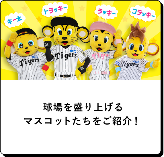 マスコット
